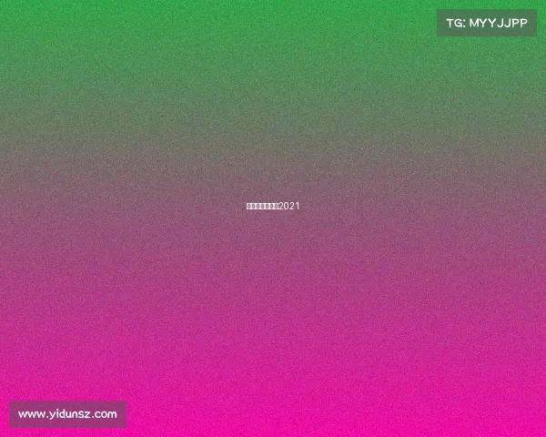 女排大冠军杯赛2021